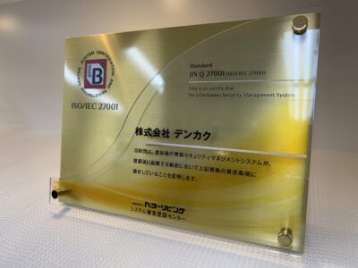 ISO27701認証